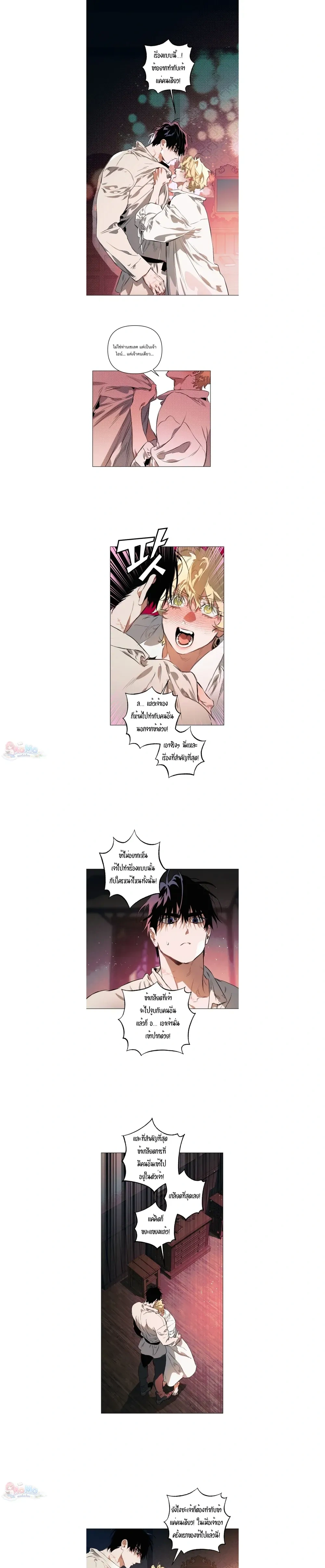 The Taming - เทมมิ่ง - หน้า 9