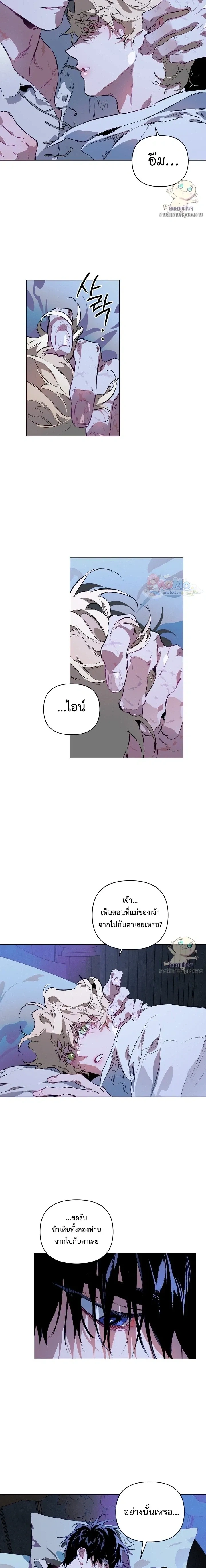 The Taming - เทมมิ่ง - หน้า 2