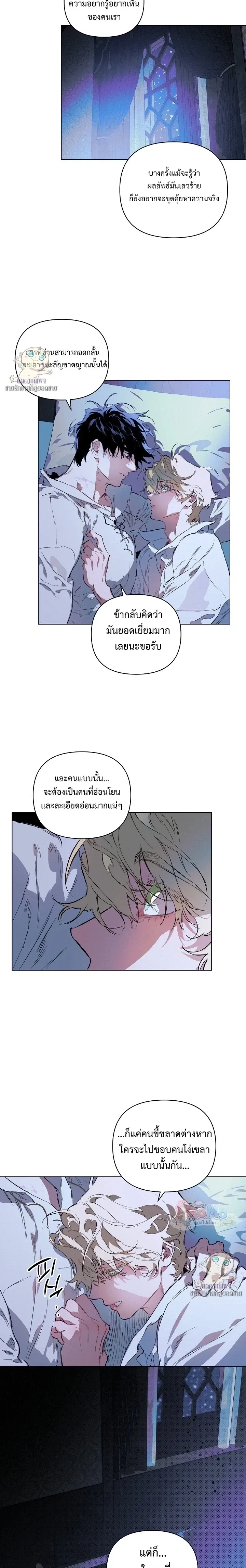The Taming - เทมมิ่ง - หน้า 5