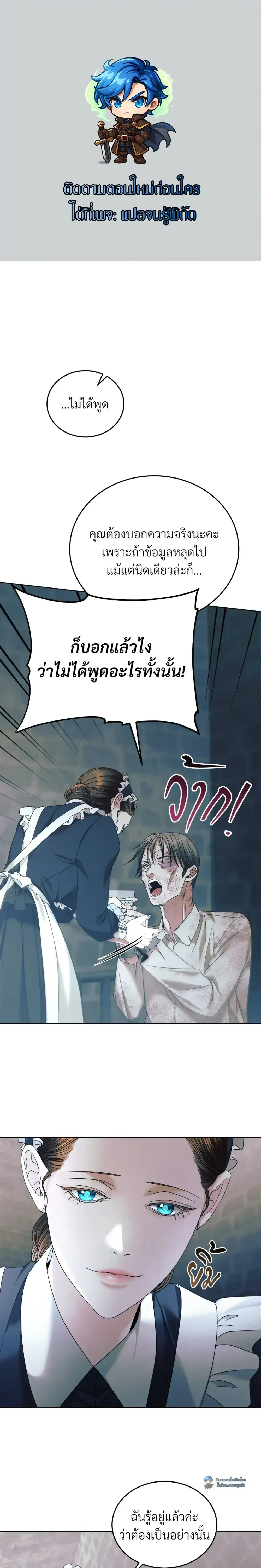 Try Begging Me - รักใต้เงาแค้น - หน้า 1
