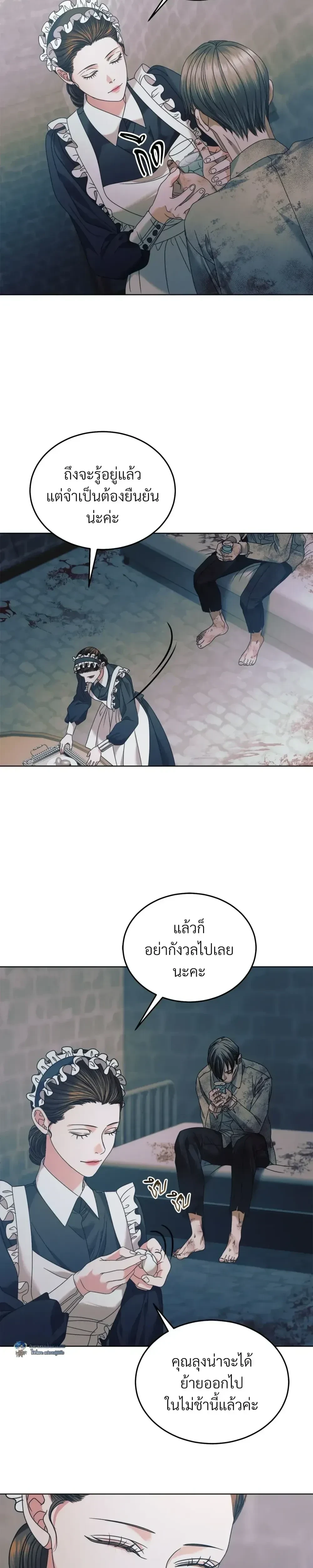 Try Begging Me - รักใต้เงาแค้น - หน้า 2