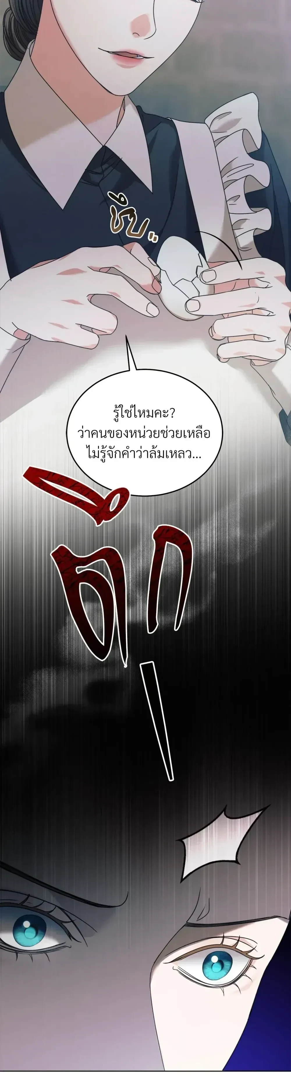 Try Begging Me - รักใต้เงาแค้น - หน้า 3