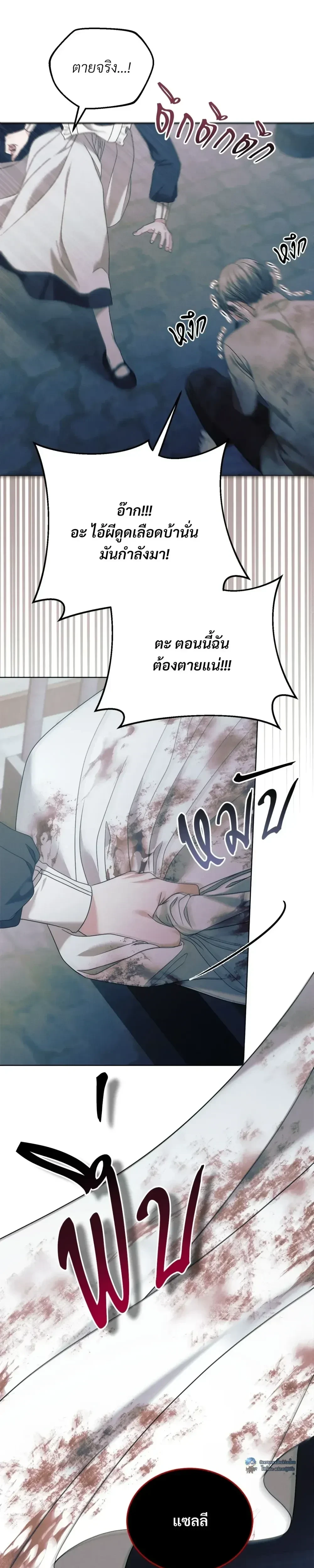 Try Begging Me - รักใต้เงาแค้น - หน้า 4