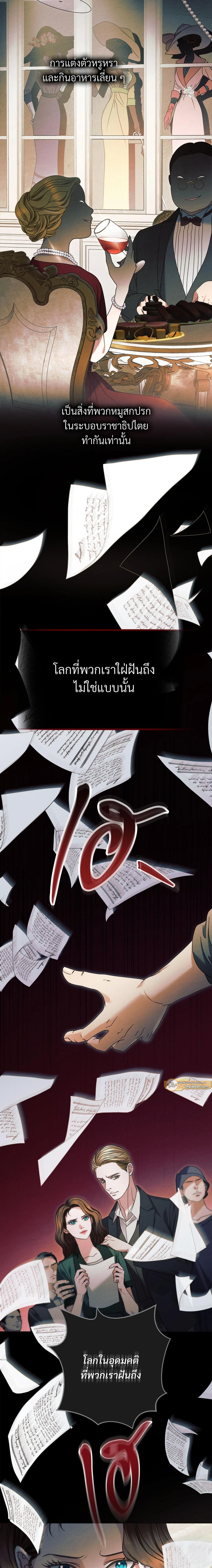 Try Begging Me - รักใต้เงาแค้น - หน้า 22