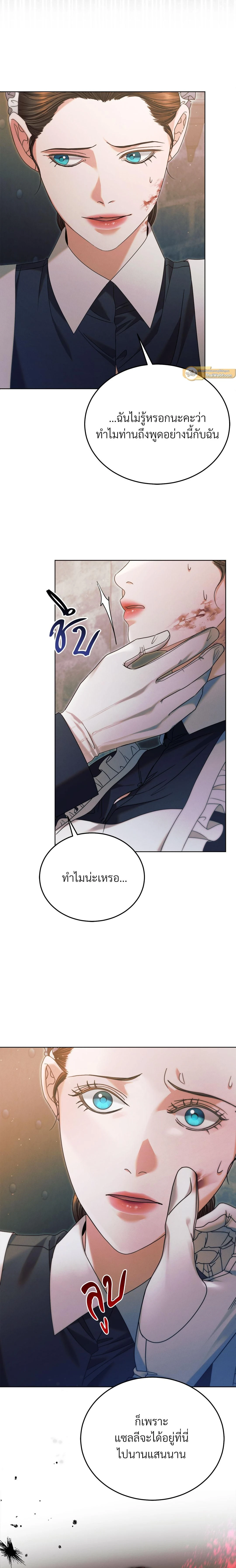 Try Begging Me - รักใต้เงาแค้น - หน้า 11