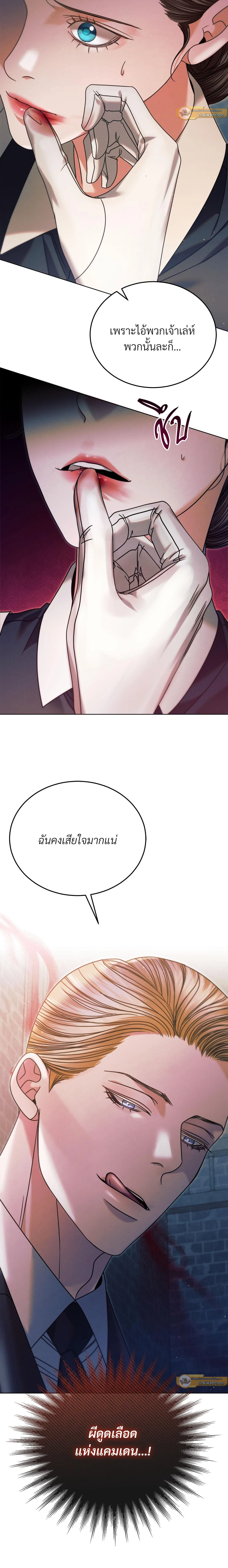 Try Begging Me - รักใต้เงาแค้น - หน้า 13