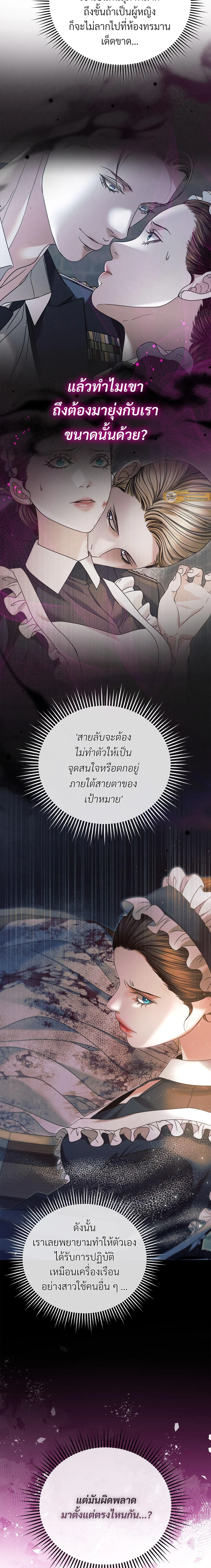 Try Begging Me - รักใต้เงาแค้น - หน้า 18