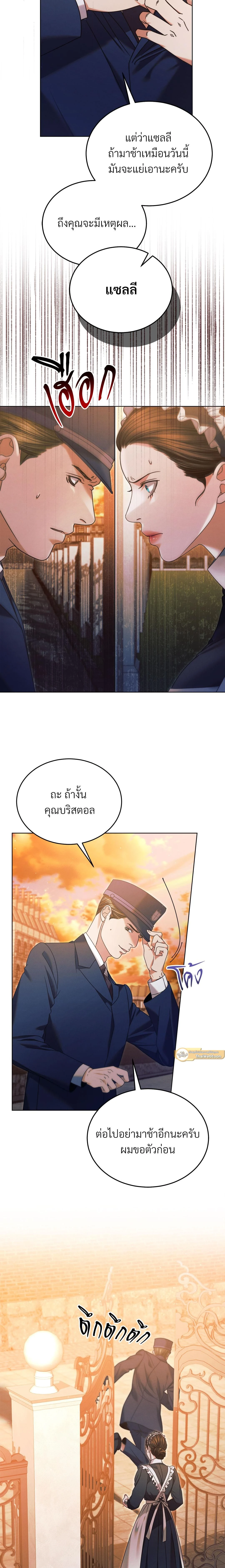 Try Begging Me - รักใต้เงาแค้น - หน้า 22