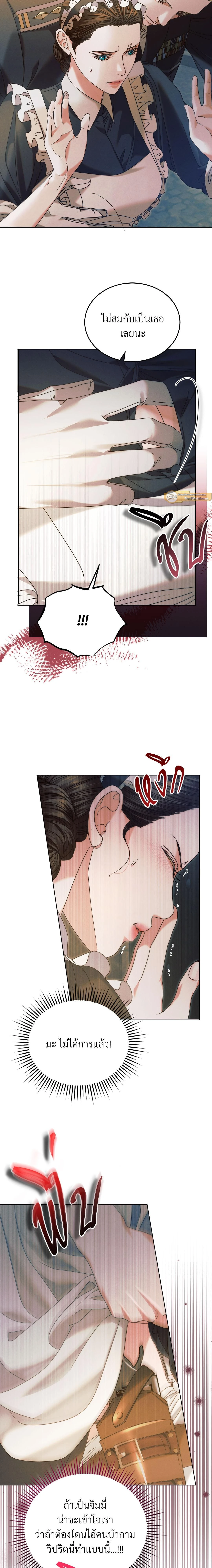 Try Begging Me - รักใต้เงาแค้น - หน้า 4