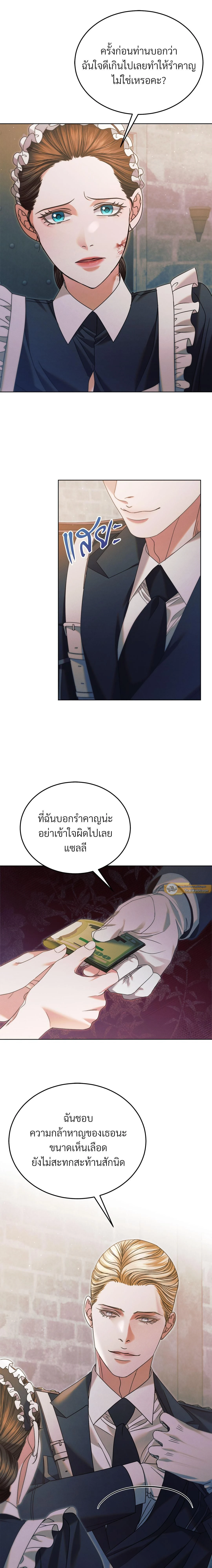 Try Begging Me - รักใต้เงาแค้น - หน้า 9