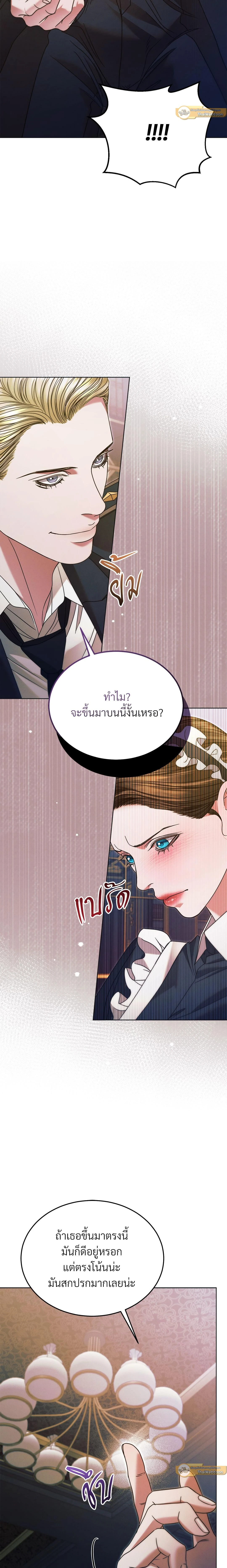 Try Begging Me - รักใต้เงาแค้น - หน้า 5