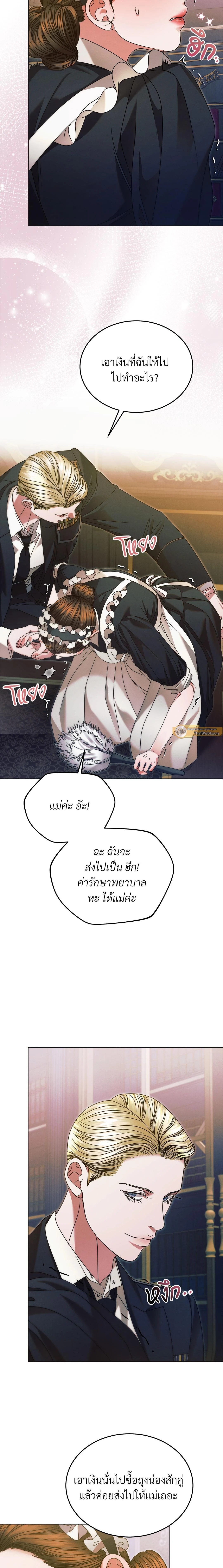 Try Begging Me - รักใต้เงาแค้น - หน้า 9