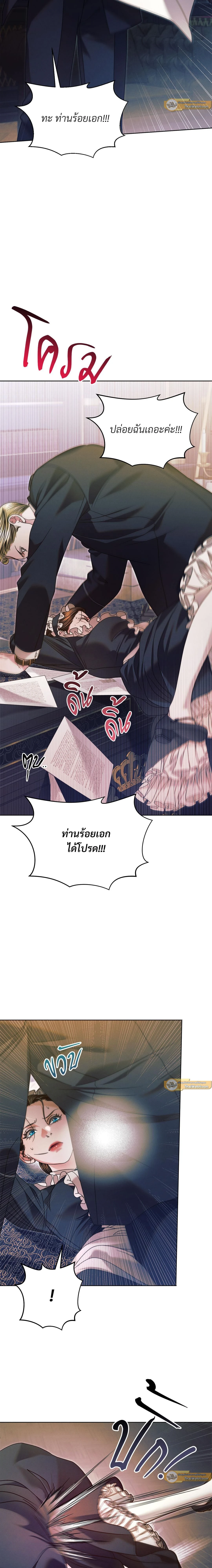 Try Begging Me - รักใต้เงาแค้น - หน้า 13