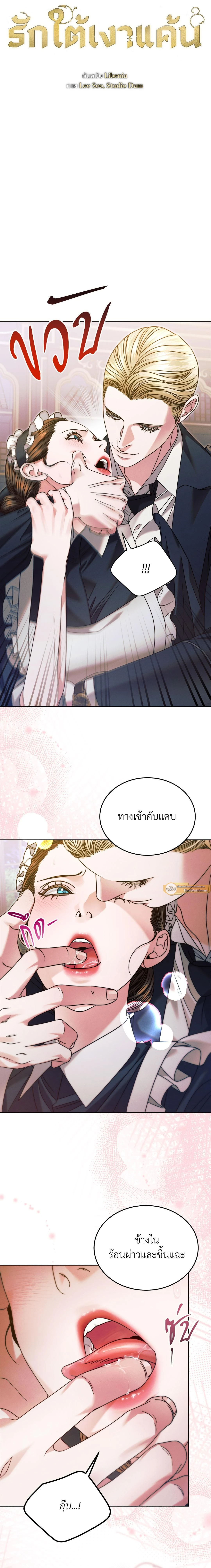Try Begging Me - รักใต้เงาแค้น - หน้า 2