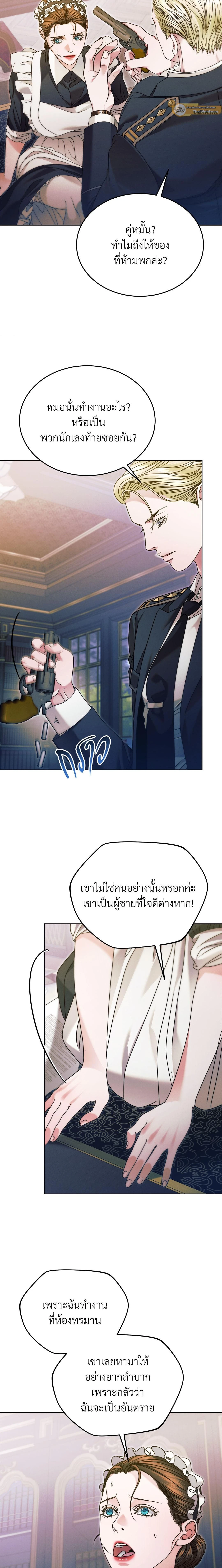 Try Begging Me - รักใต้เงาแค้น - หน้า 20