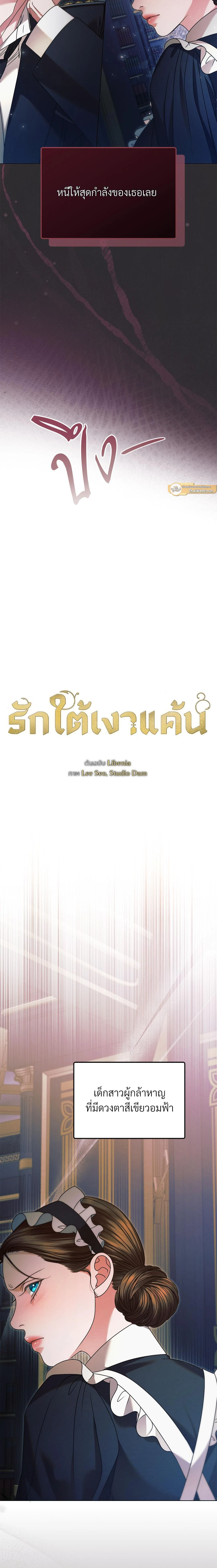 Try Begging Me - รักใต้เงาแค้น - หน้า 11