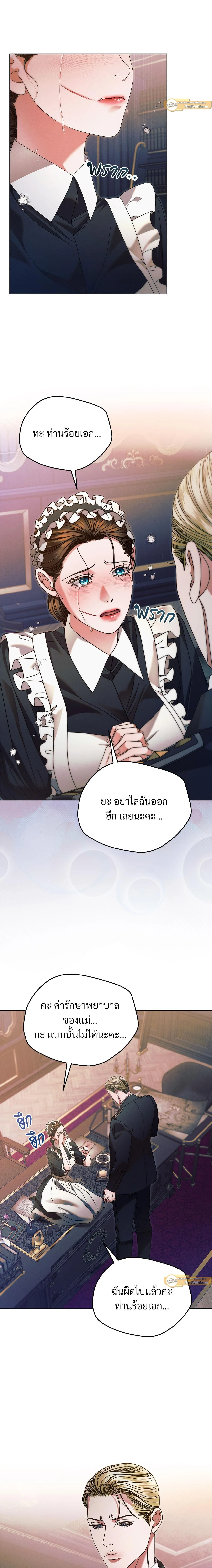 Try Begging Me - รักใต้เงาแค้น - หน้า 6