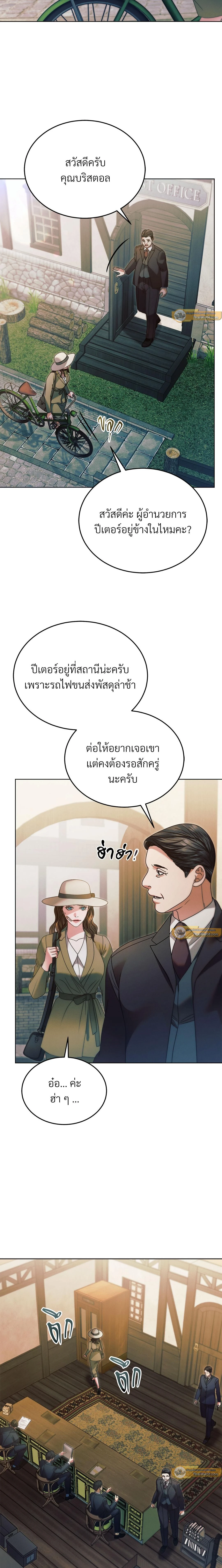 Try Begging Me - รักใต้เงาแค้น - หน้า 2
