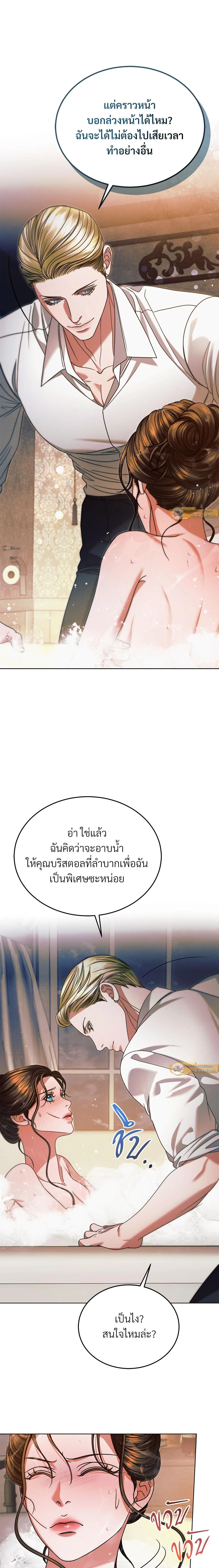 Try Begging Me - รักใต้เงาแค้น - หน้า 16