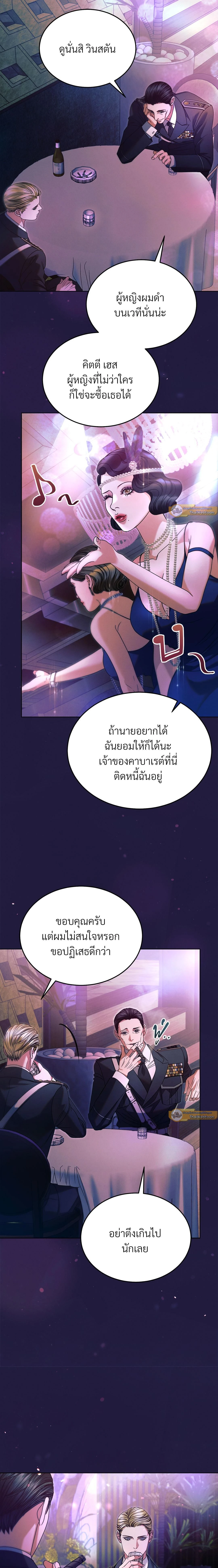 Try Begging Me - รักใต้เงาแค้น - หน้า 2