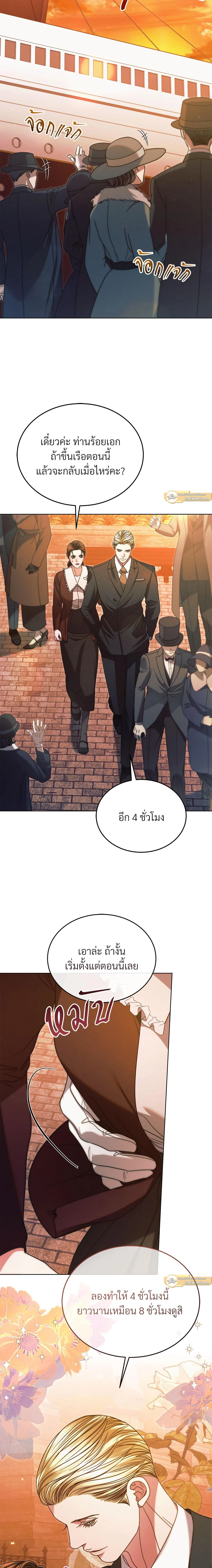 Try Begging Me - รักใต้เงาแค้น - หน้า 12