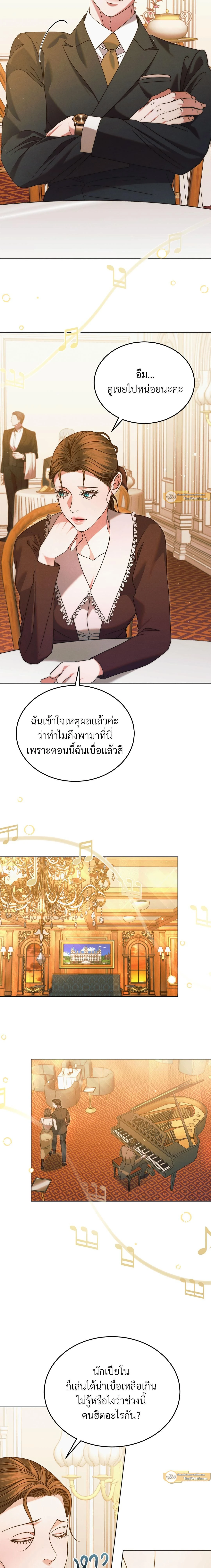 Try Begging Me - รักใต้เงาแค้น - หน้า 19
