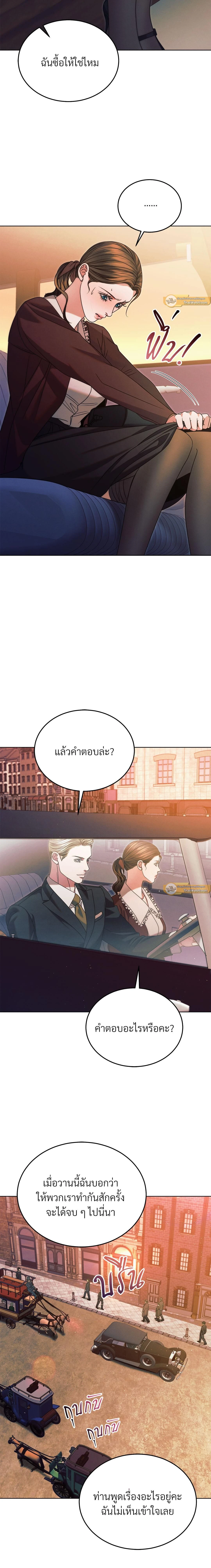 Try Begging Me - รักใต้เงาแค้น - หน้า 3