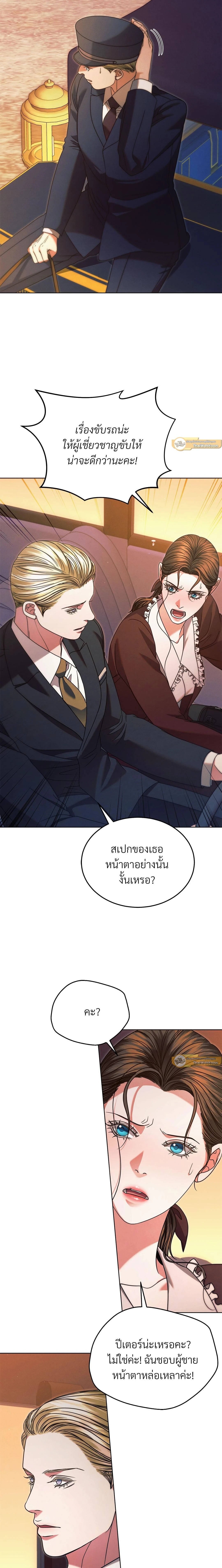 Try Begging Me - รักใต้เงาแค้น - หน้า 9