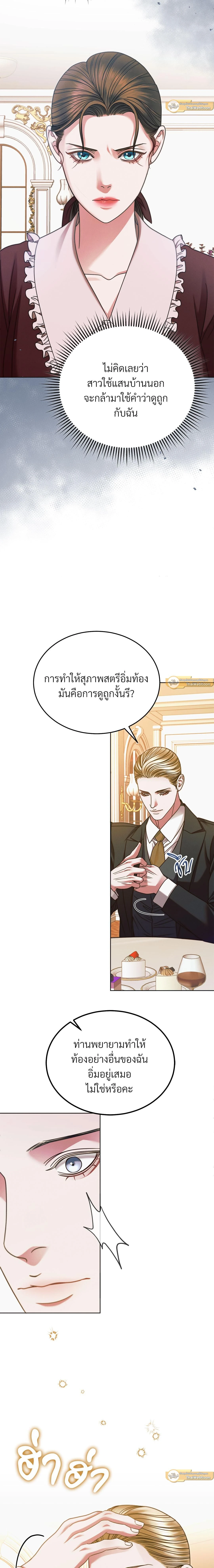 Try Begging Me - รักใต้เงาแค้น - หน้า 11