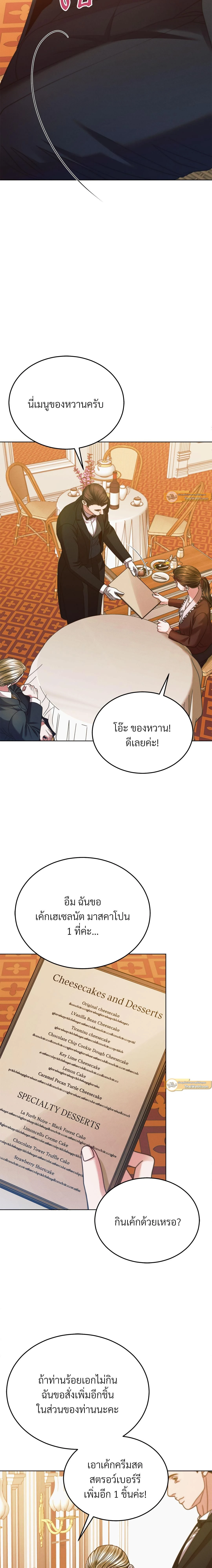 Try Begging Me - รักใต้เงาแค้น - หน้า 5