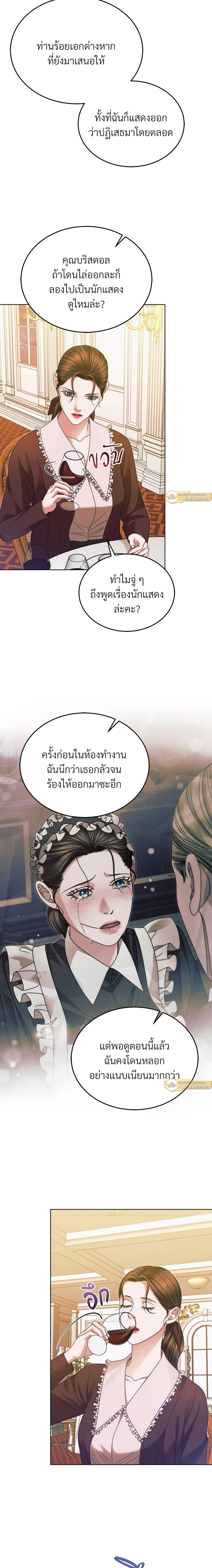 Try Begging Me - รักใต้เงาแค้น - หน้า 9