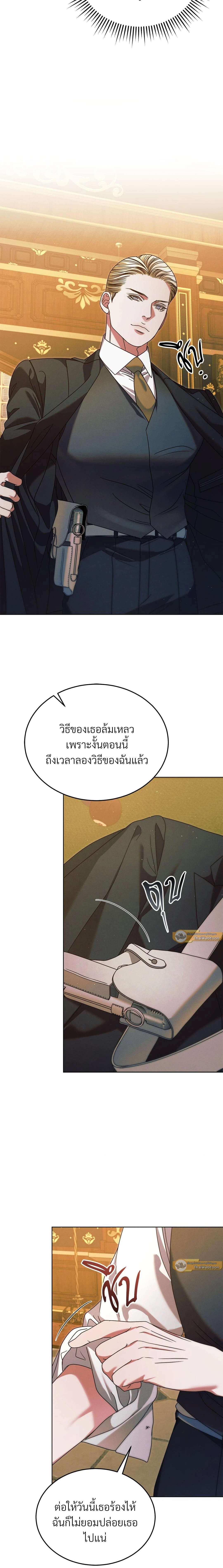 Try Begging Me - รักใต้เงาแค้น - หน้า 8