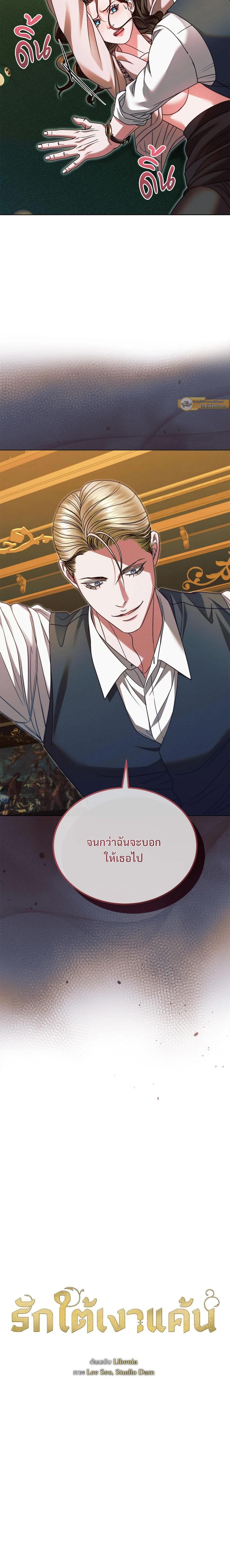 Try Begging Me - รักใต้เงาแค้น - หน้า 4