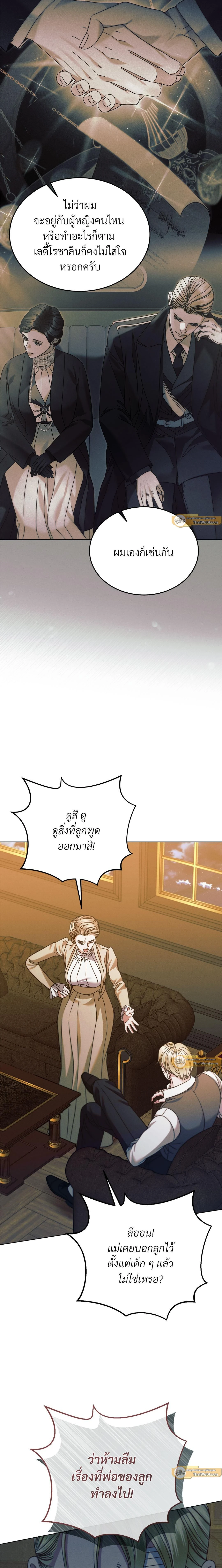 Try Begging Me - รักใต้เงาแค้น - หน้า 5