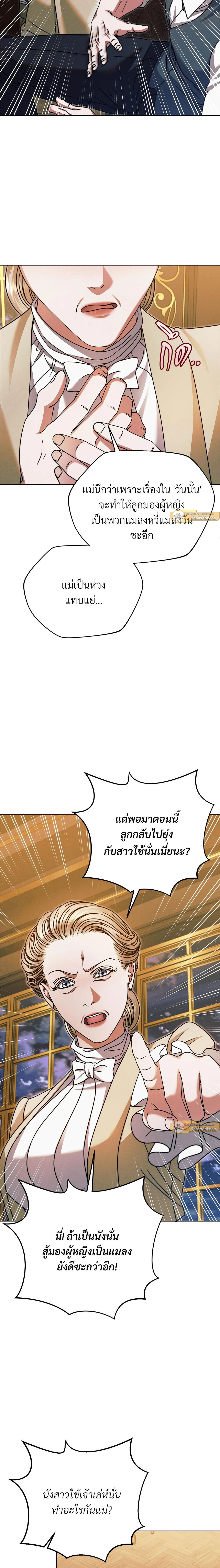 Try Begging Me - รักใต้เงาแค้น - หน้า 8