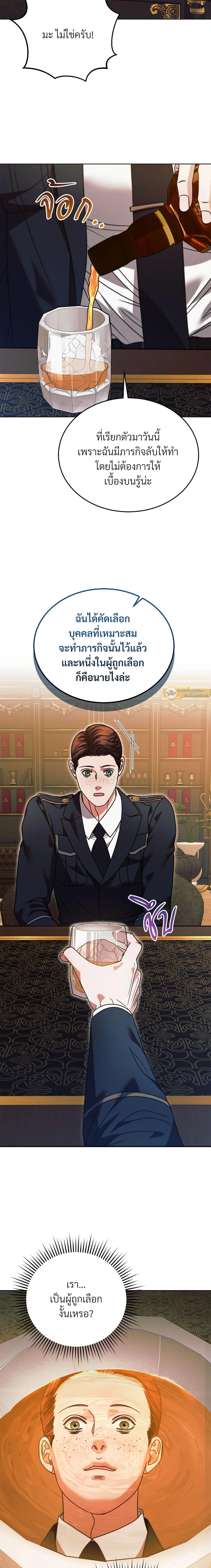 Try Begging Me - รักใต้เงาแค้น - หน้า 10