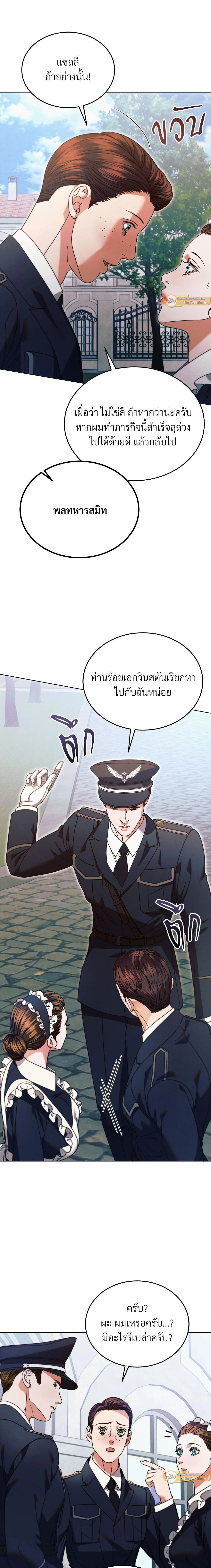 Try Begging Me - รักใต้เงาแค้น - หน้า 5