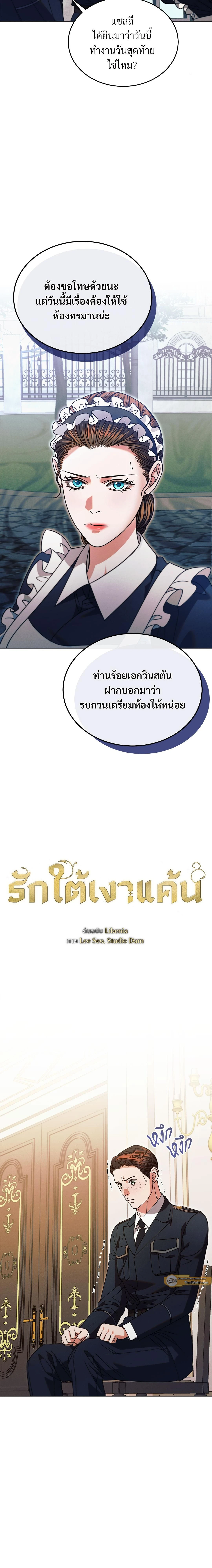 Try Begging Me - รักใต้เงาแค้น - หน้า 6