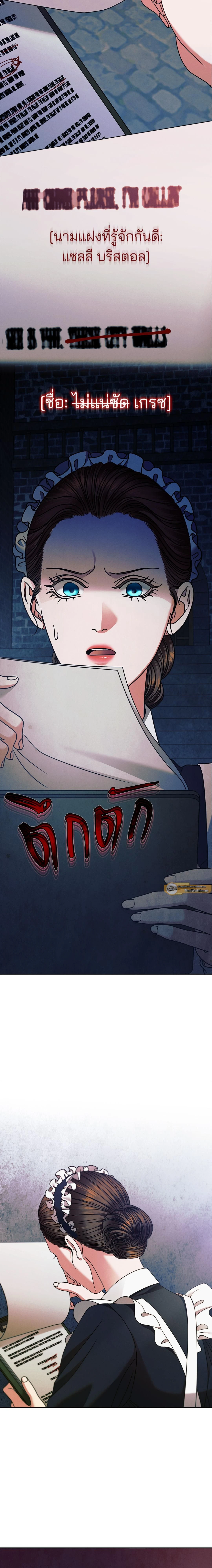 Try Begging Me - รักใต้เงาแค้น - หน้า 16
