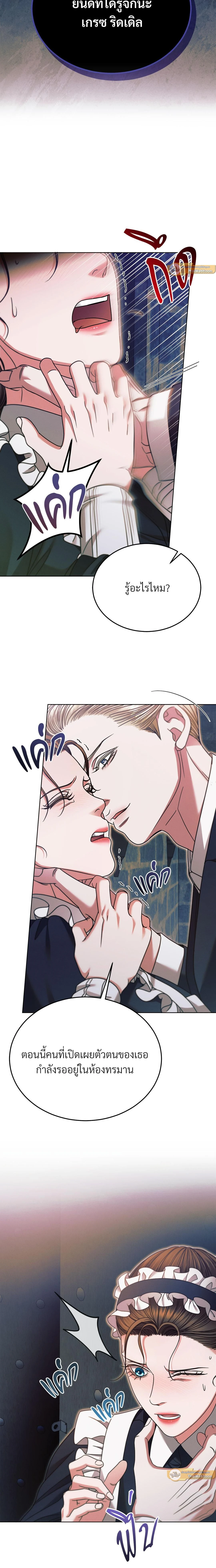 Try Begging Me - รักใต้เงาแค้น - หน้า 19
