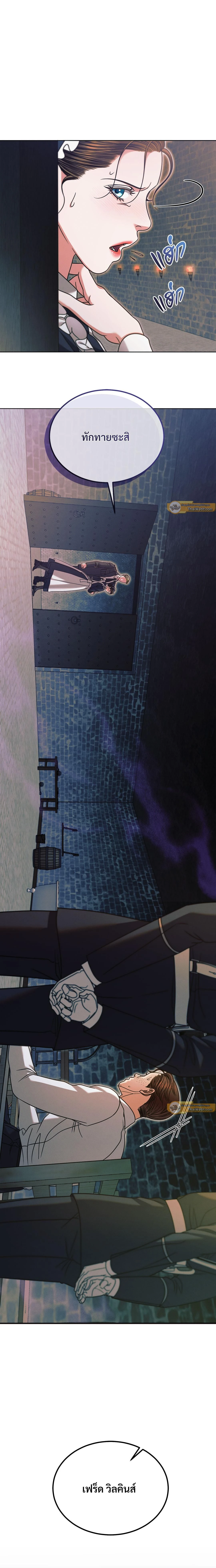 Try Begging Me - รักใต้เงาแค้น - หน้า 20