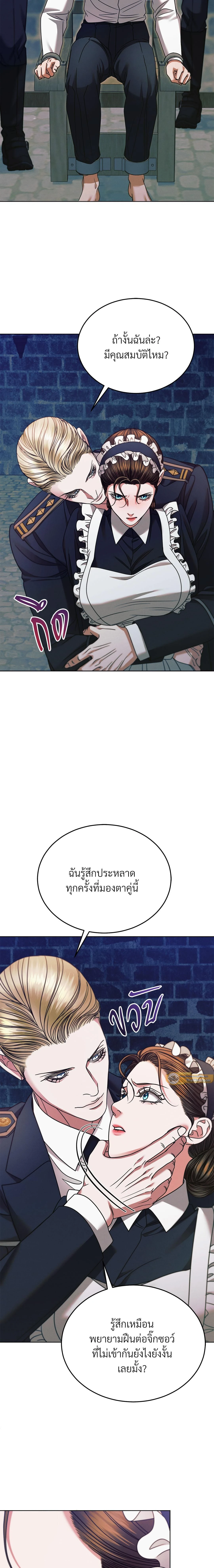 Try Begging Me - รักใต้เงาแค้น - หน้า 22