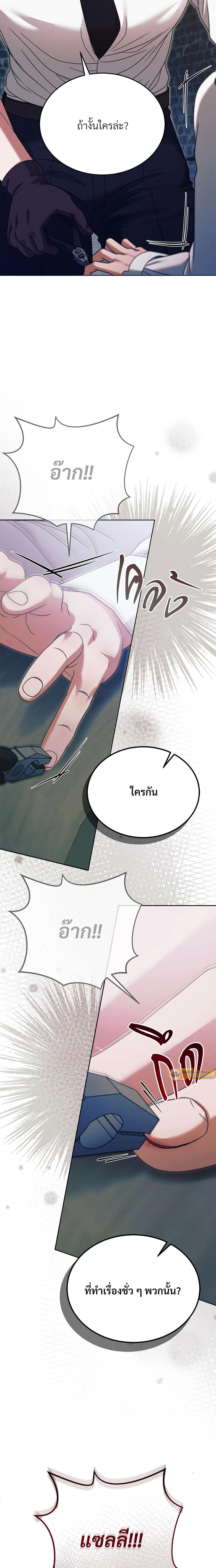Try Begging Me - รักใต้เงาแค้น - หน้า 8