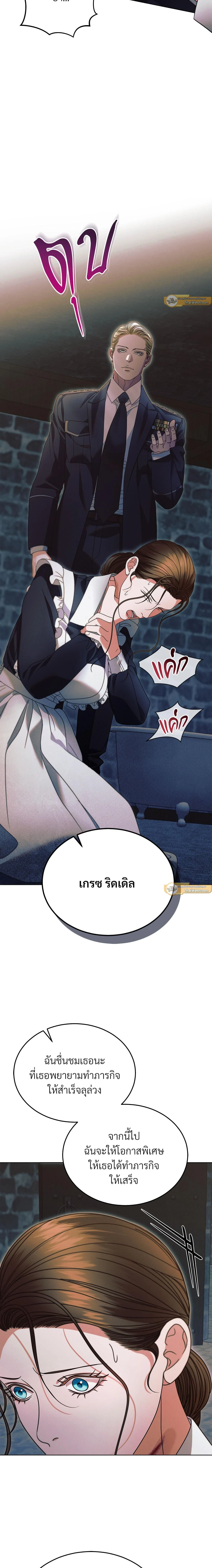 Try Begging Me - รักใต้เงาแค้น - หน้า 17