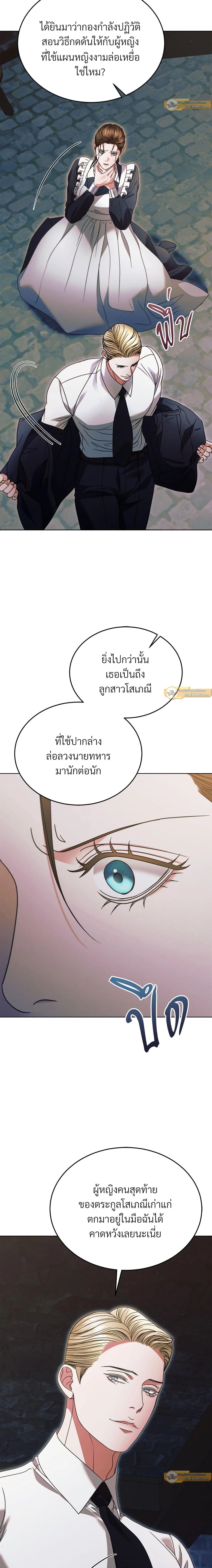 Try Begging Me - รักใต้เงาแค้น - หน้า 18