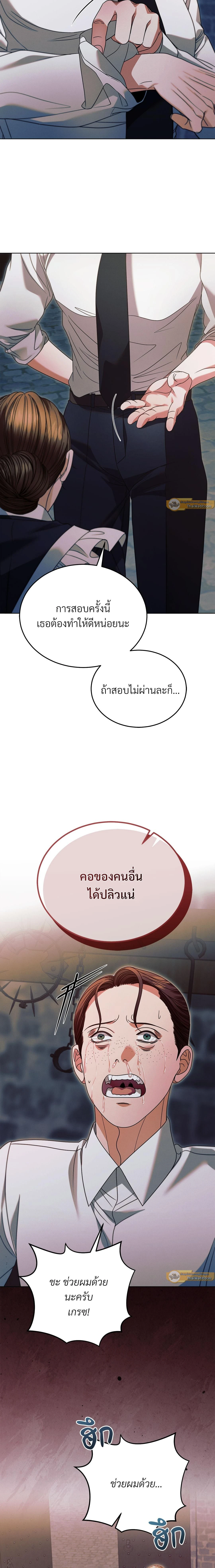 Try Begging Me - รักใต้เงาแค้น - หน้า 19