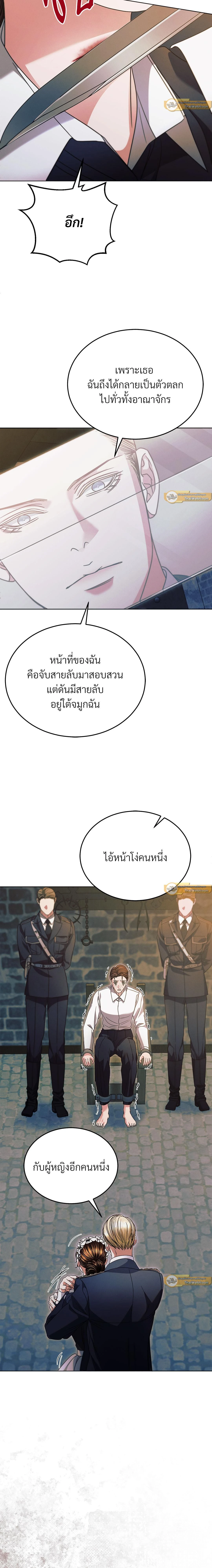 Try Begging Me - รักใต้เงาแค้น - หน้า 4
