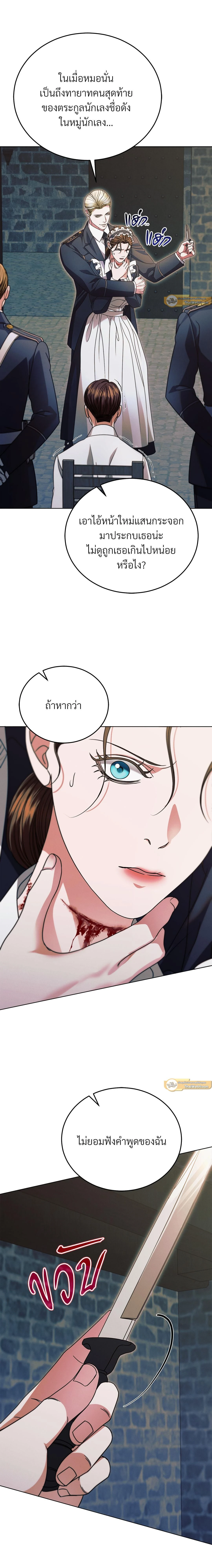 Try Begging Me - รักใต้เงาแค้น - หน้า 6