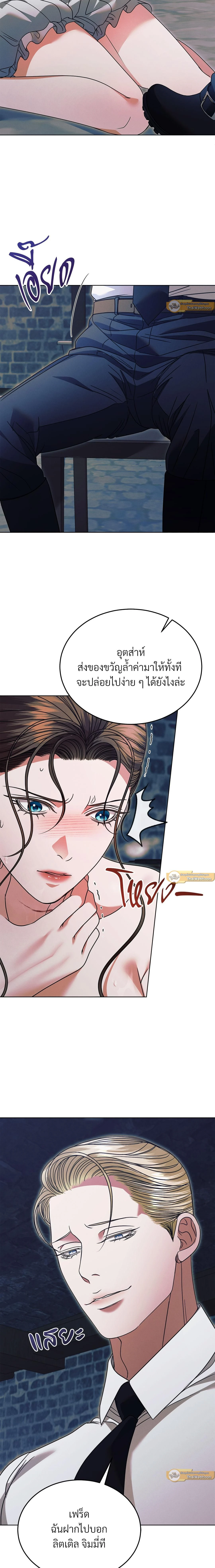 Try Begging Me - รักใต้เงาแค้น - หน้า 20
