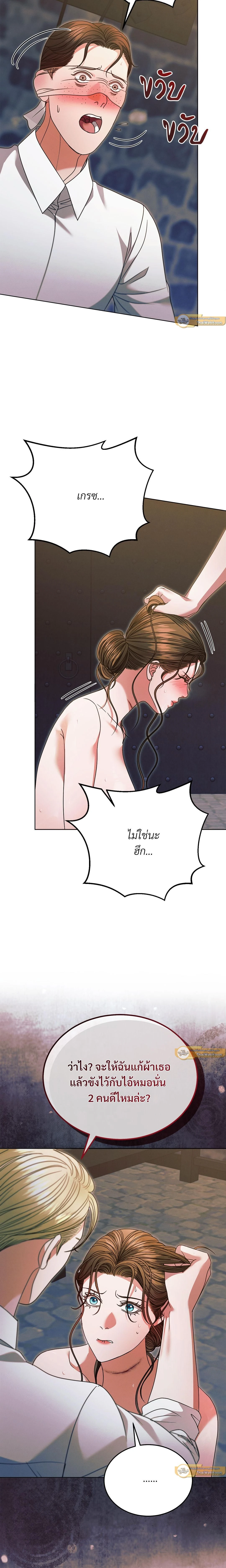 Try Begging Me - รักใต้เงาแค้น - หน้า 13